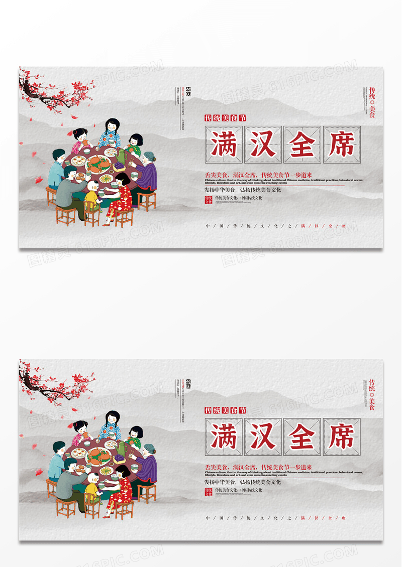 中国风传统美食节满汉全席中国传统文化展板