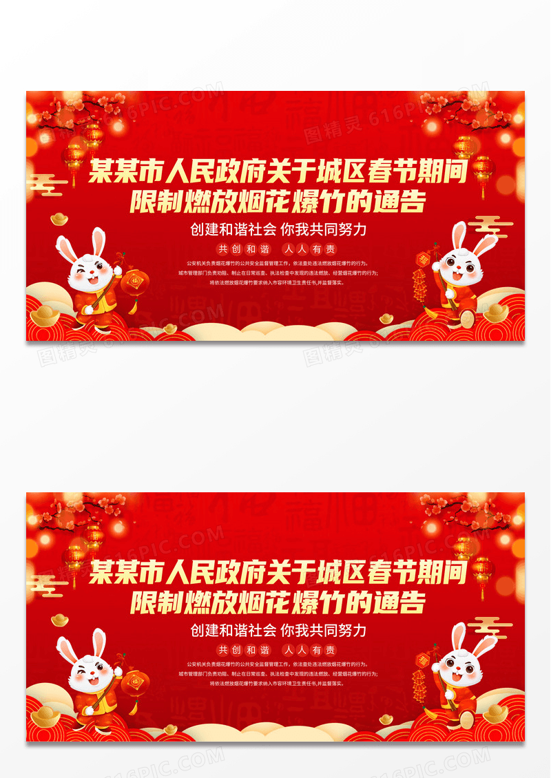 简约红色中国风禁止燃放烟花爆竹展板背景