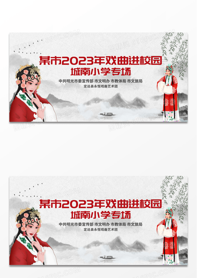 简约水墨风中国戏曲国粹精华戏曲进校园传统文化展板设计戏曲展板