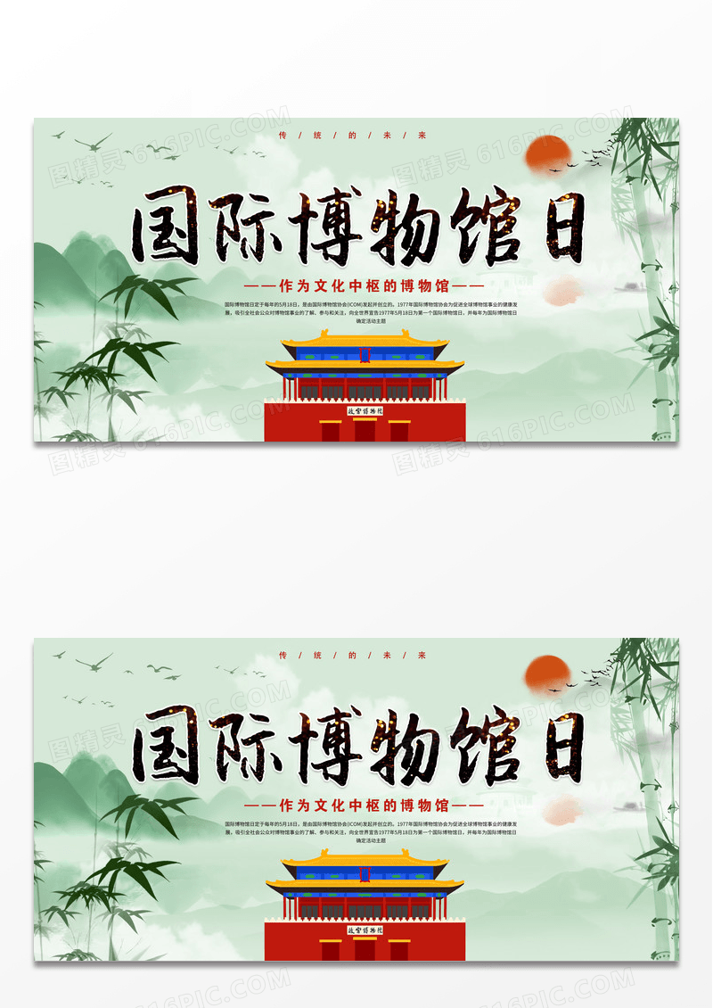 古风国际博物馆日创意展板