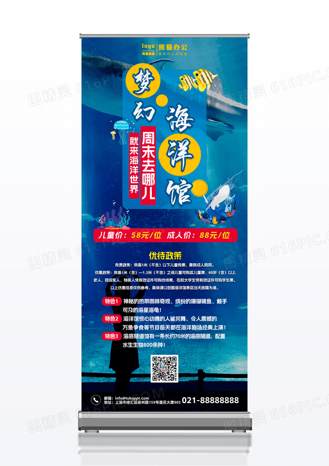 蓝色卡通梦幻海洋馆周末游旅游展架