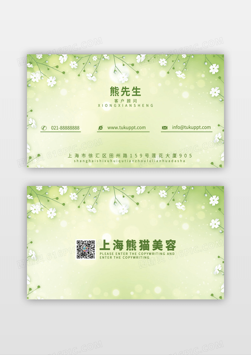 清新绿色小花朵名片
