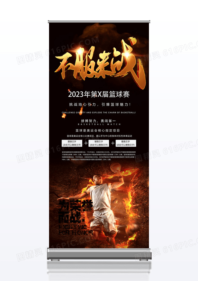 黑色火焰简约篮球篮球比赛展架篮球赛