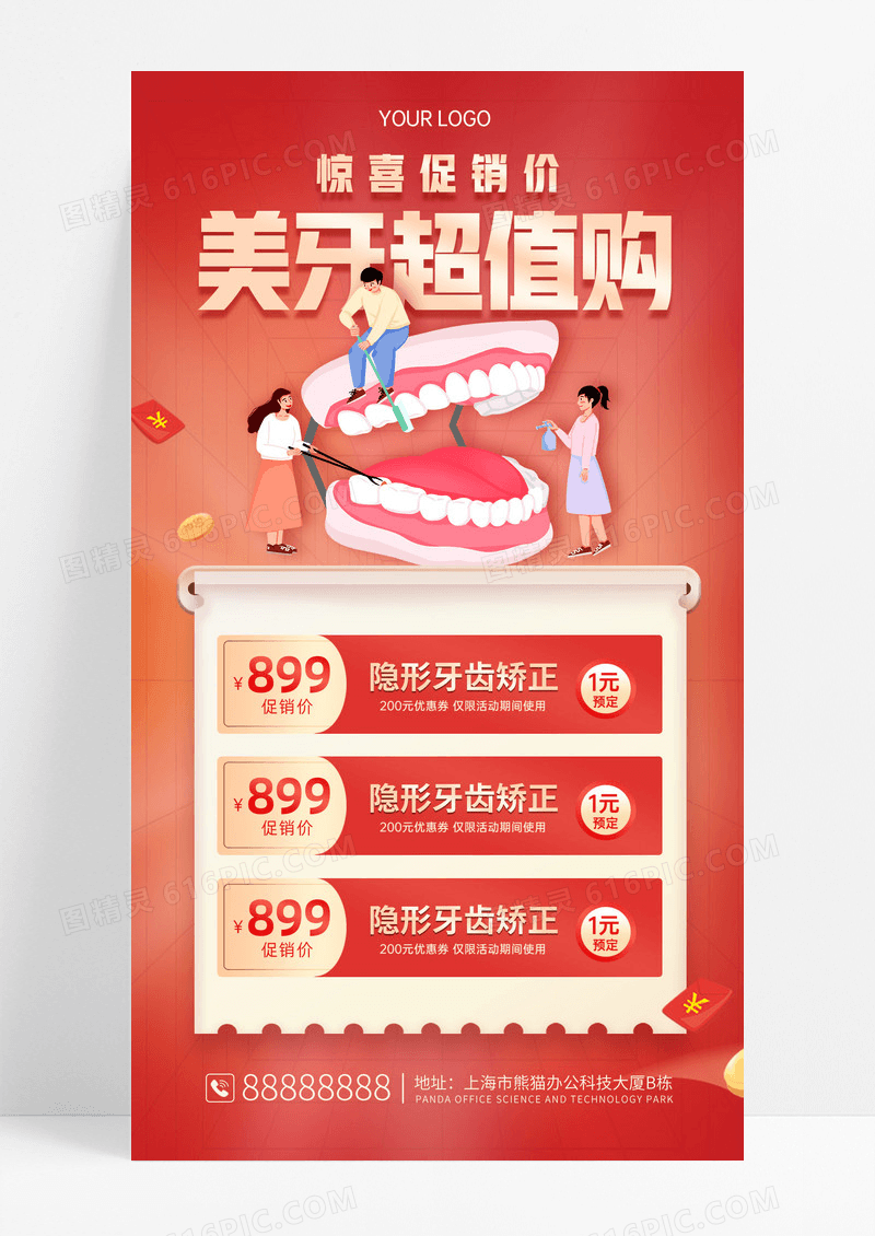 红色简约口腔牙齿手机文案海报