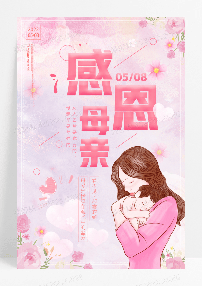 水彩母亲节海报素材