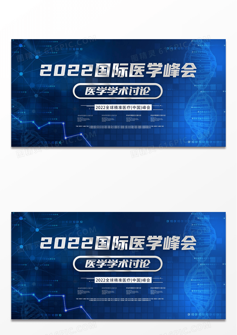 深蓝色简约国际医学峰会学术讨论医疗科技展板设计