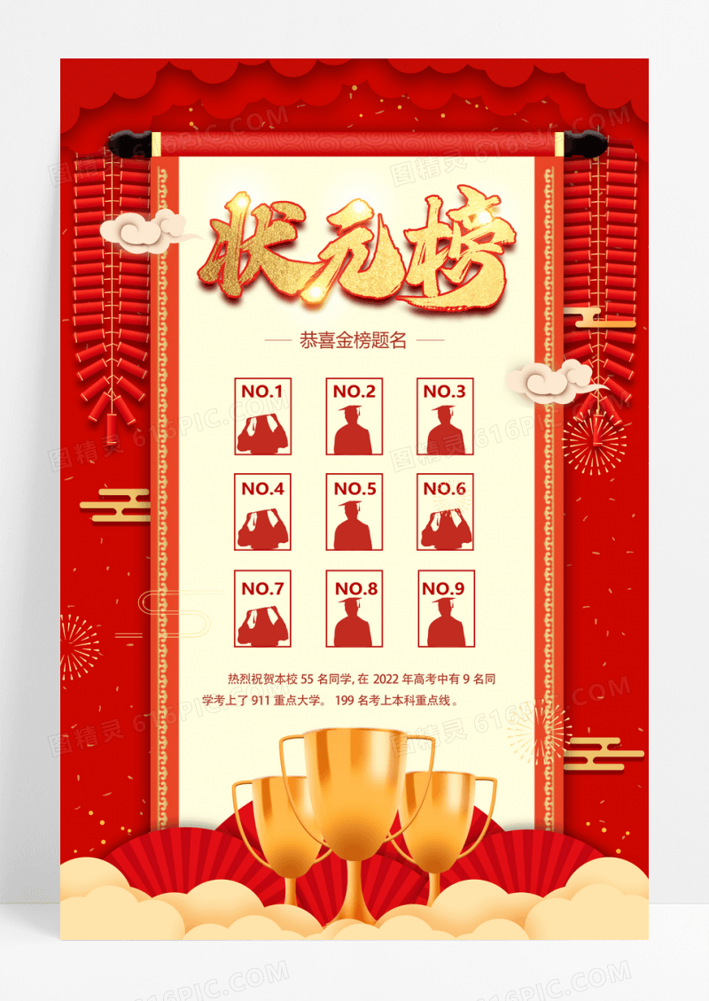 红色喜庆状元榜高考喜报宣传海报