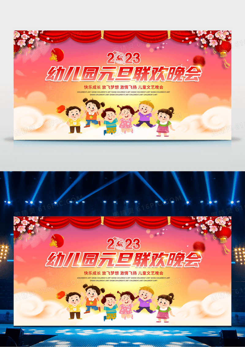 幼儿园元旦联欢晚会宣传展板幼儿园元旦晚会
