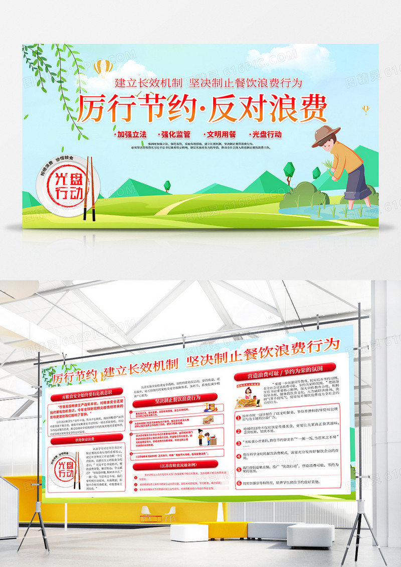 简约时尚蓝天白云大气厉行节约反对浪费光盘行动展板宣传栏