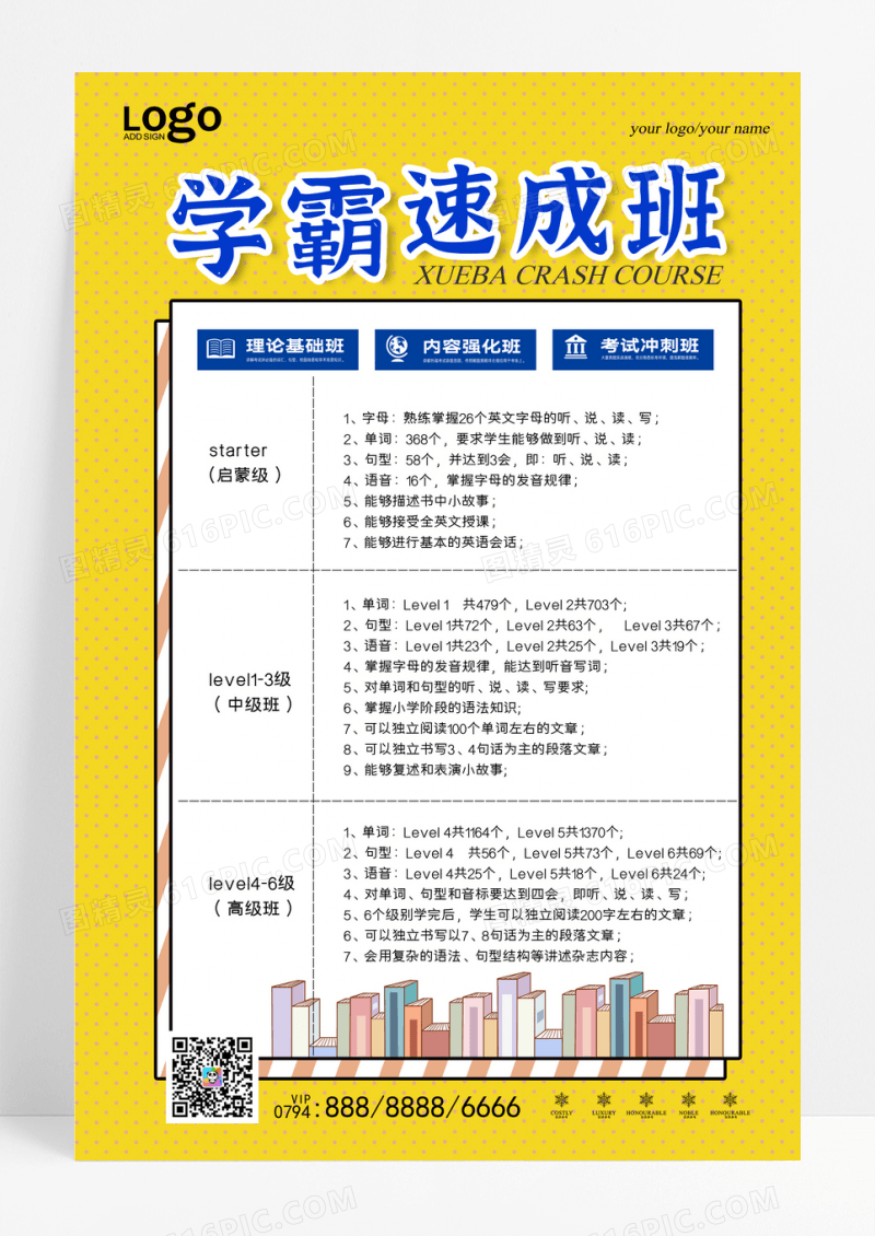 学霸速成班教育培训简约海报