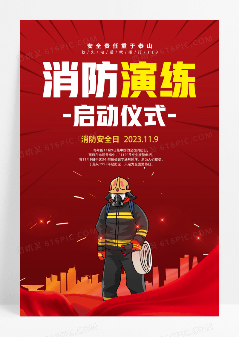 红色创意消防演练启动仪式消防日宣传海报