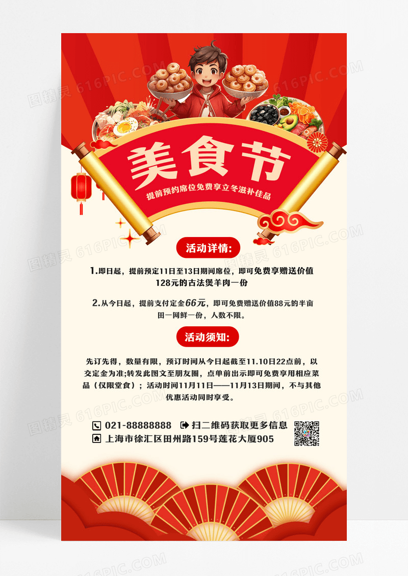 简约风美食节立冬佳补佳品手机海报双十一美食