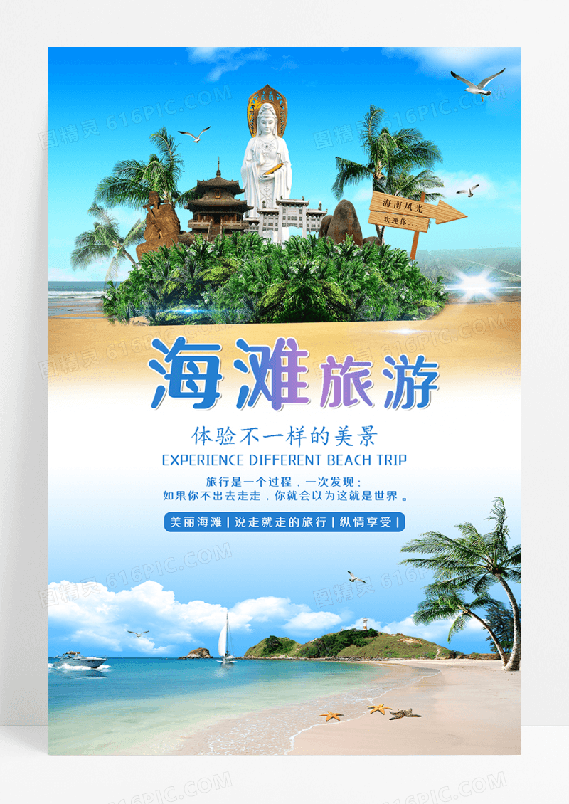 蓝色夏日清新海滩旅游海报