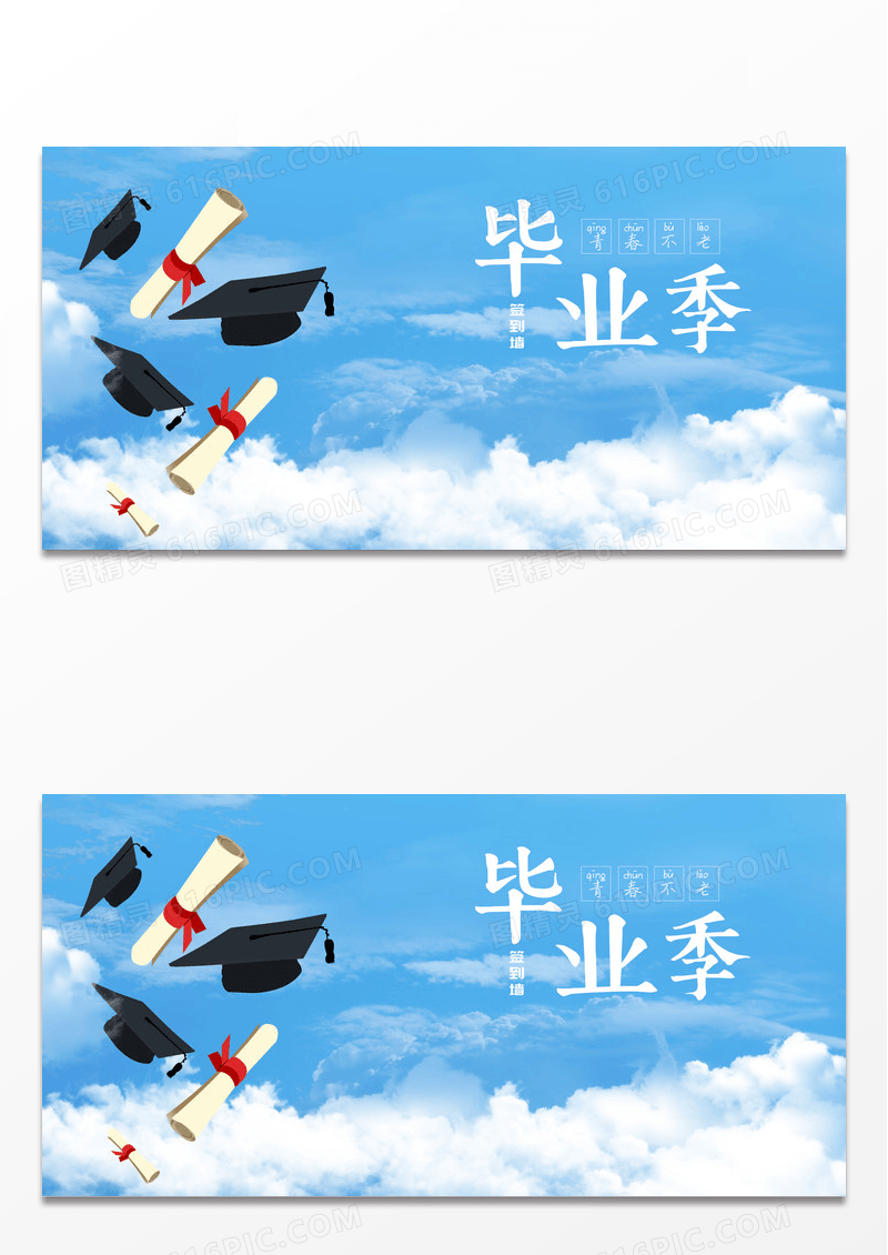 蓝天白云毕业生晚会签名墙签名墙毕业毕业签名墙
