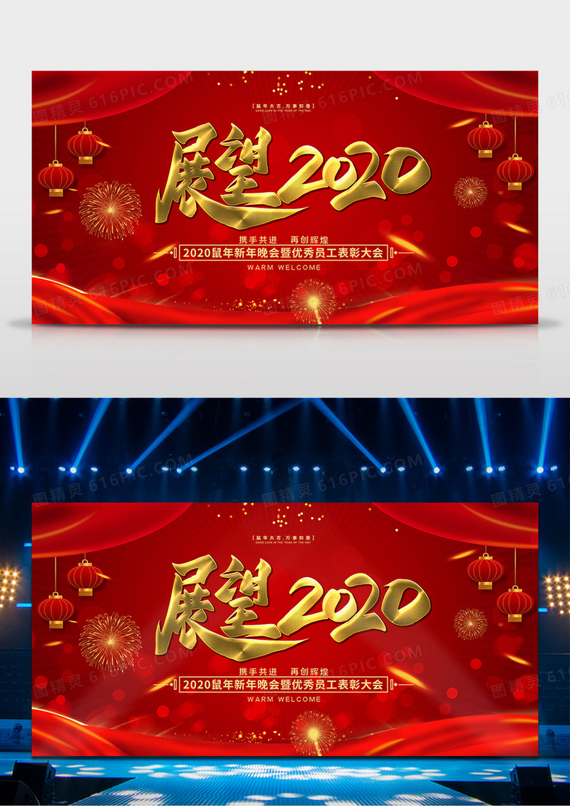 红金简约展望2020年会舞台背景