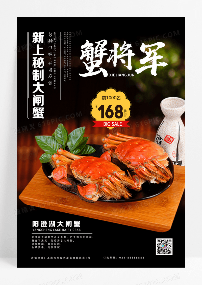 精致简约秘制大闸蟹创意美食海报设计