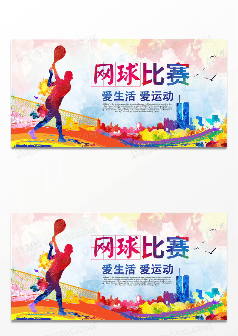简约水墨网球比赛网球大赛运动健身网球公开赛宣传海报