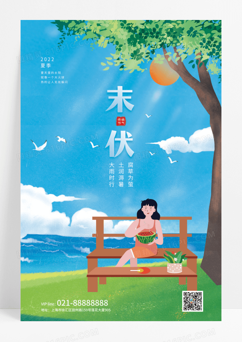 蓝色三伏天清凉荷叶海报