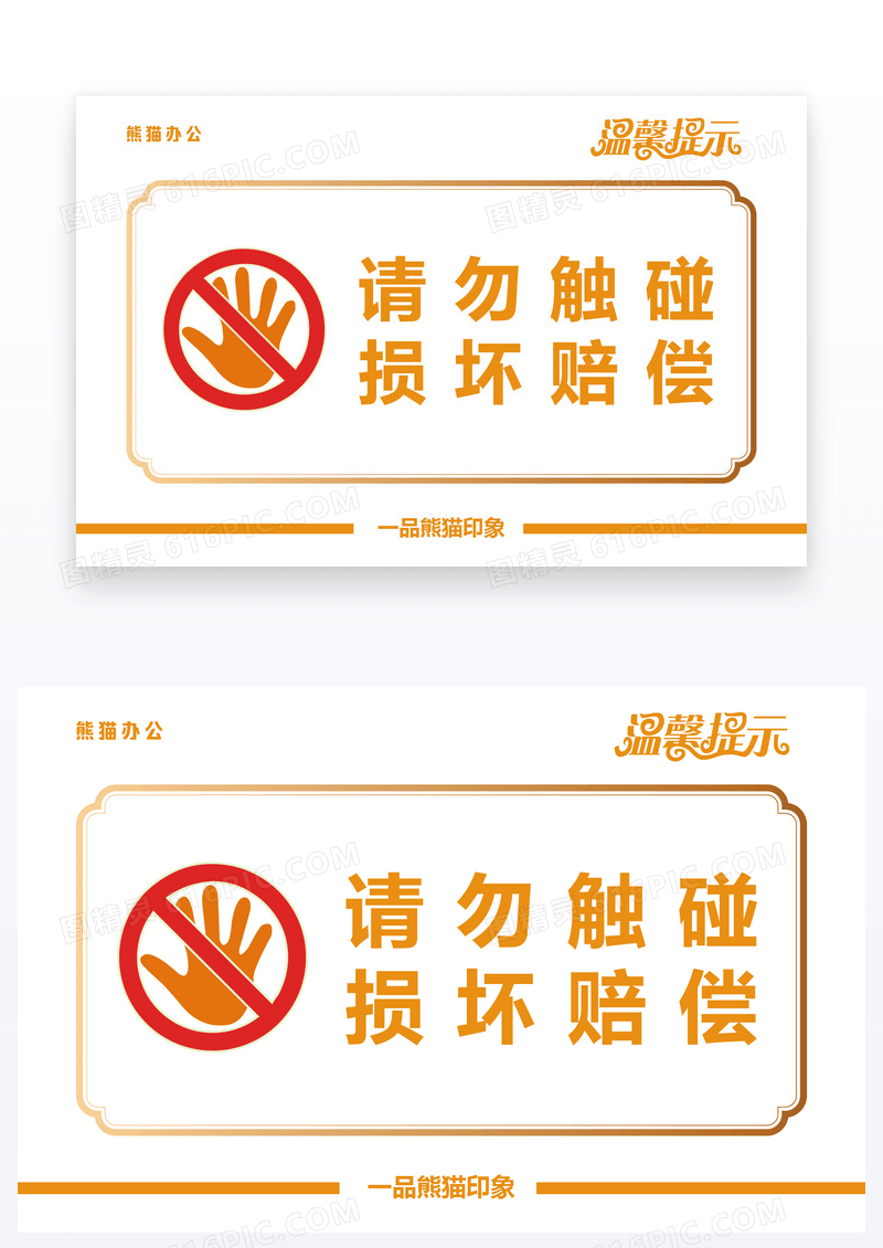  高端酒店温馨提示卡片模板设计