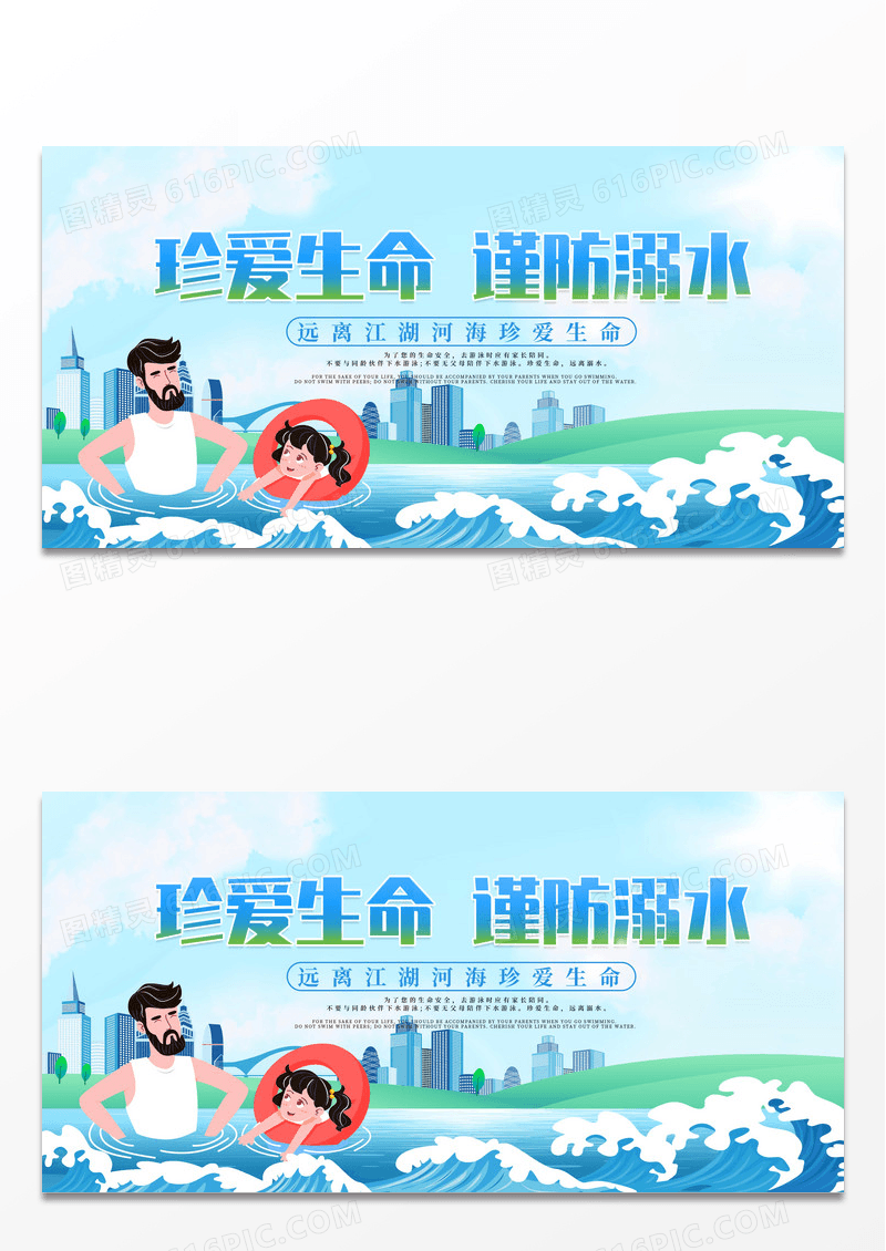 蓝色简约卡通珍爱生命谨防溺水宣传展板设计