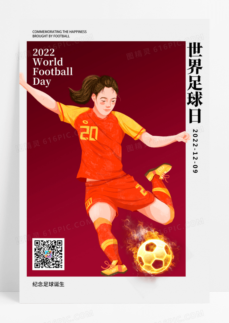 红色创意世界足球日海报