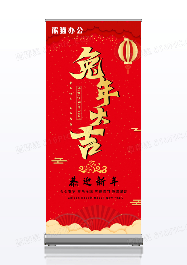 红色中国风2023新年春节兔年大吉展架易拉宝