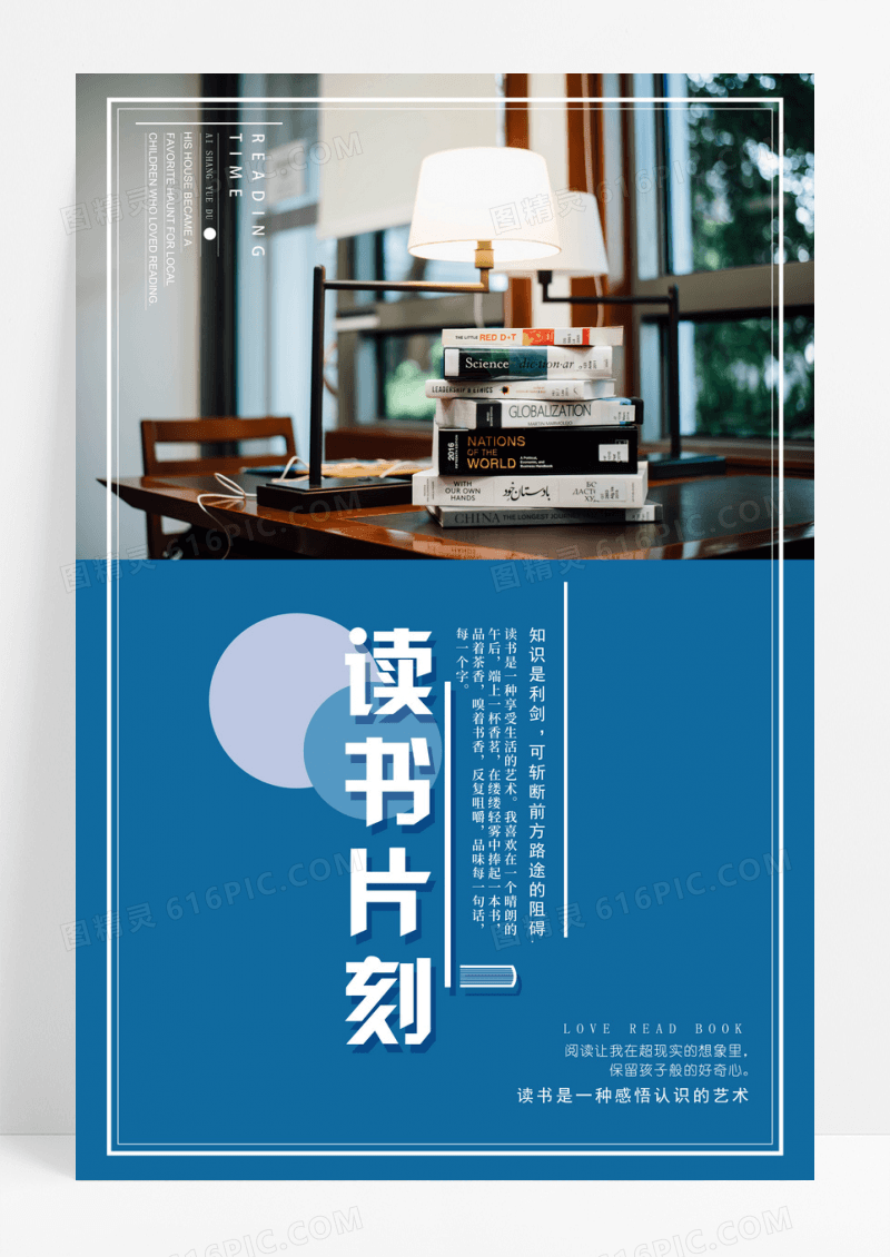 读书片刻图书馆阅读标语励志读书会校园海报设计