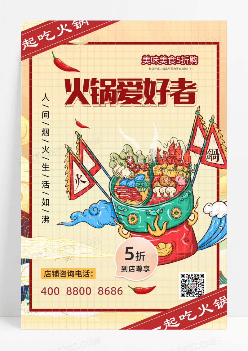 卡通红色火锅爱好者餐饮