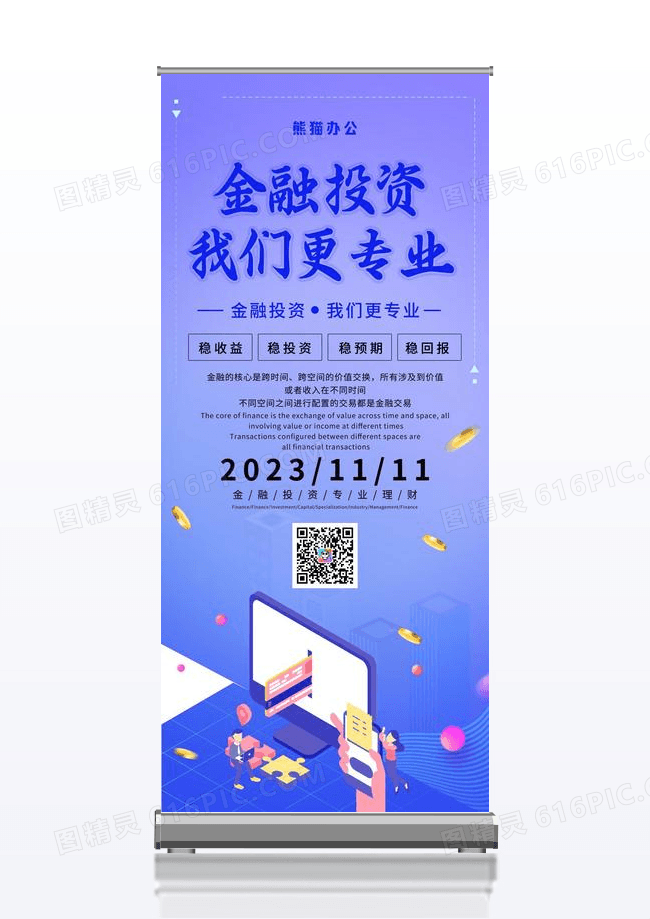 时尚简洁大气金融理财X展架易拉宝