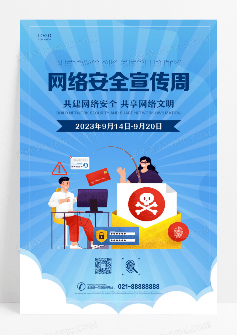 蓝色插画网络安全宣传周宣传海报设计