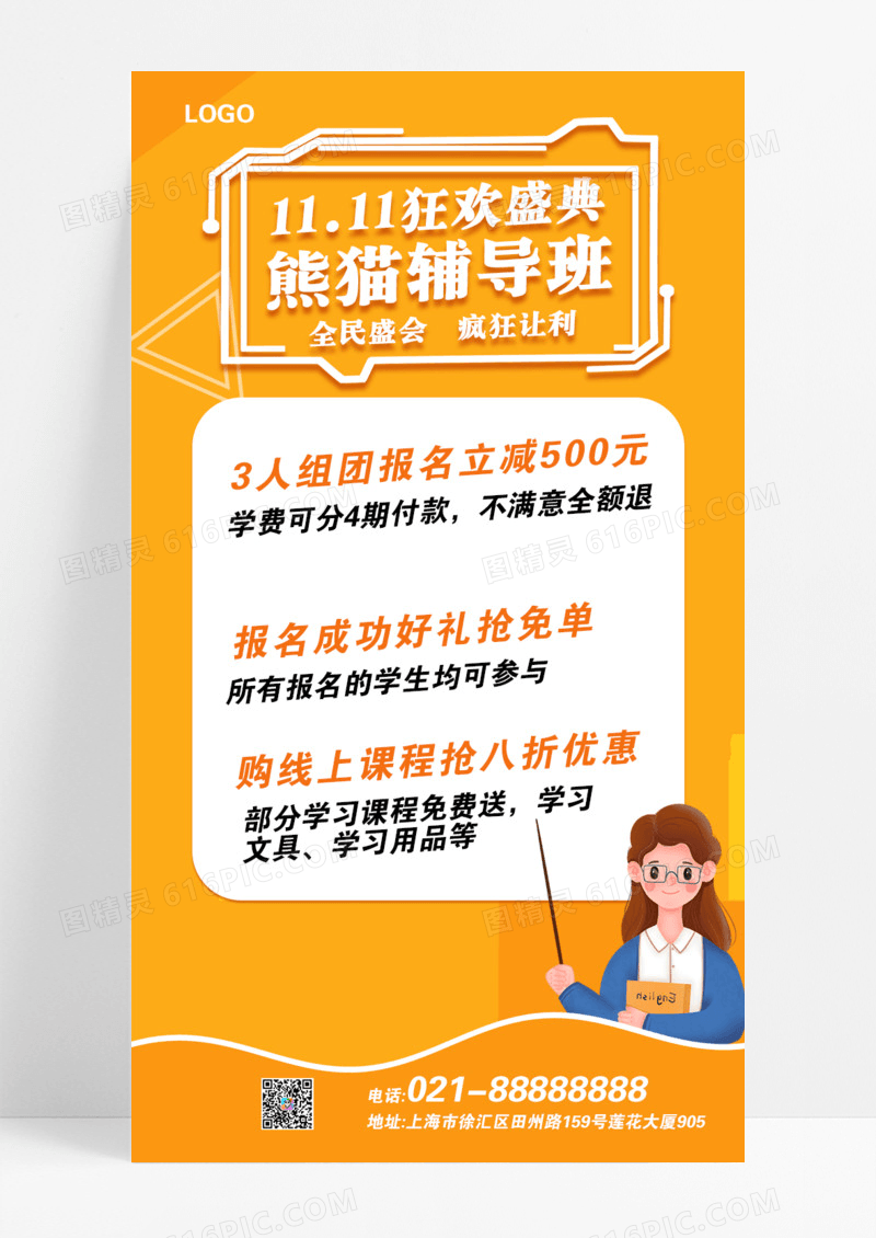 卡通双十一教育辅导班促销培训ui手机海报双十一课程