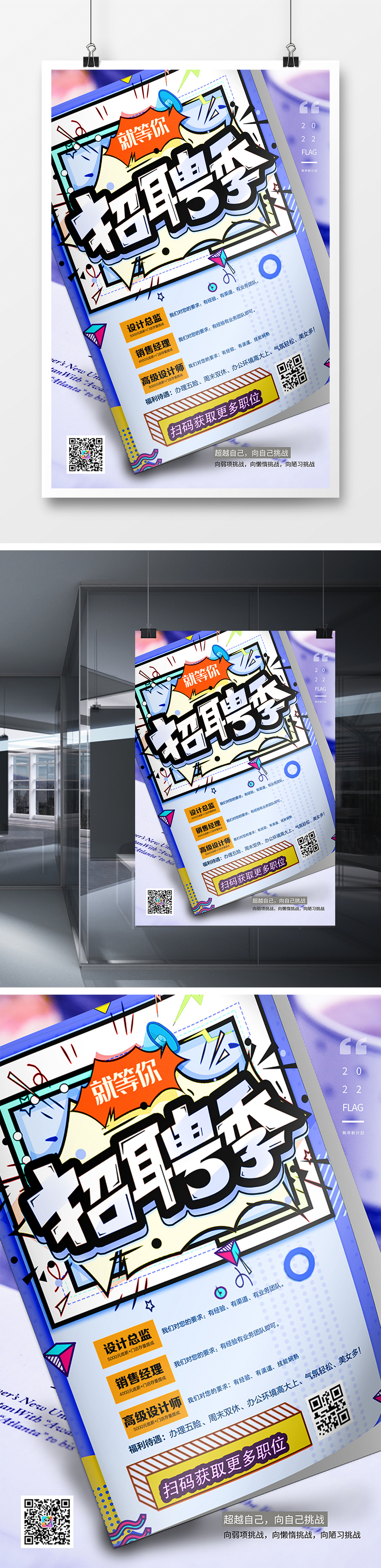 创意时尚大气春季招聘会海报设计图片免费下载_高清PNG素材_编号vneugmwev_图精灵