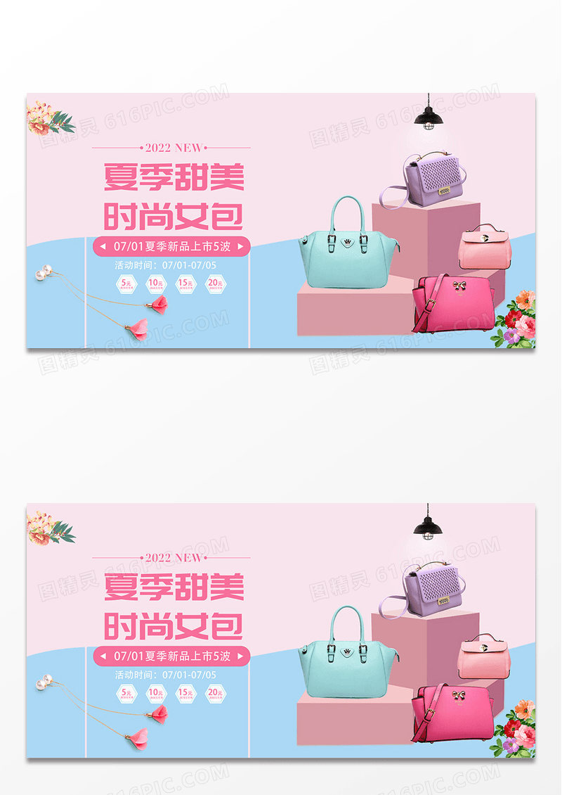时尚女包海报设计