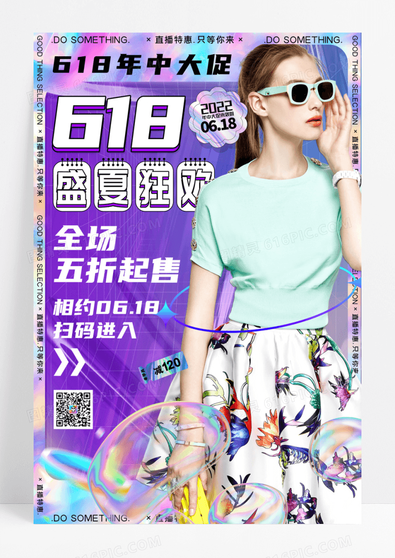 简约酸性618年中大促促销活动海报