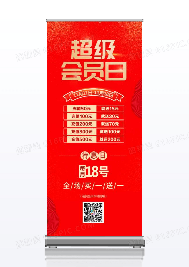 红色大气超级会员日促销活动展架易拉宝奶茶易拉宝设计