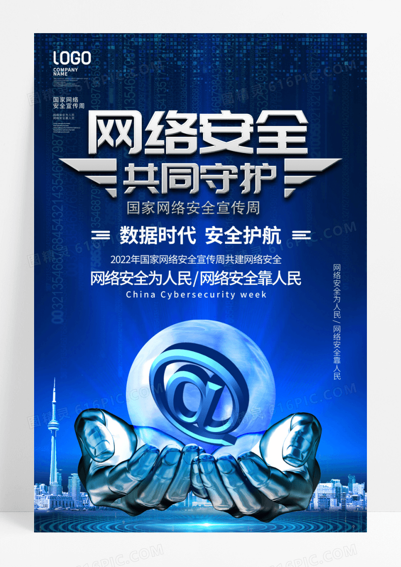 炫彩黑色网络安全宣传周宣传海报设计