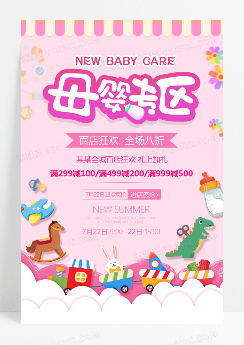 宝宝海报母婴用品海报