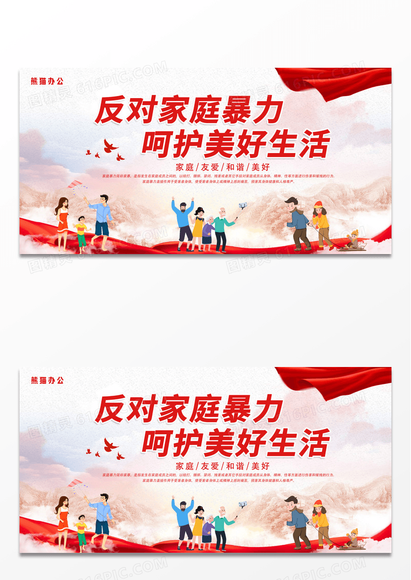 大气红色时尚反对家庭暴力展板