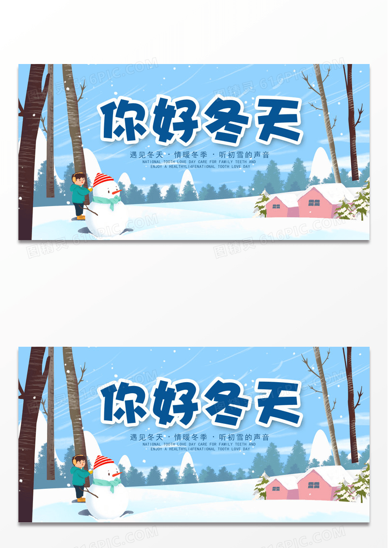 蓝色唯美简约你好冬天冬天你好展板设计
