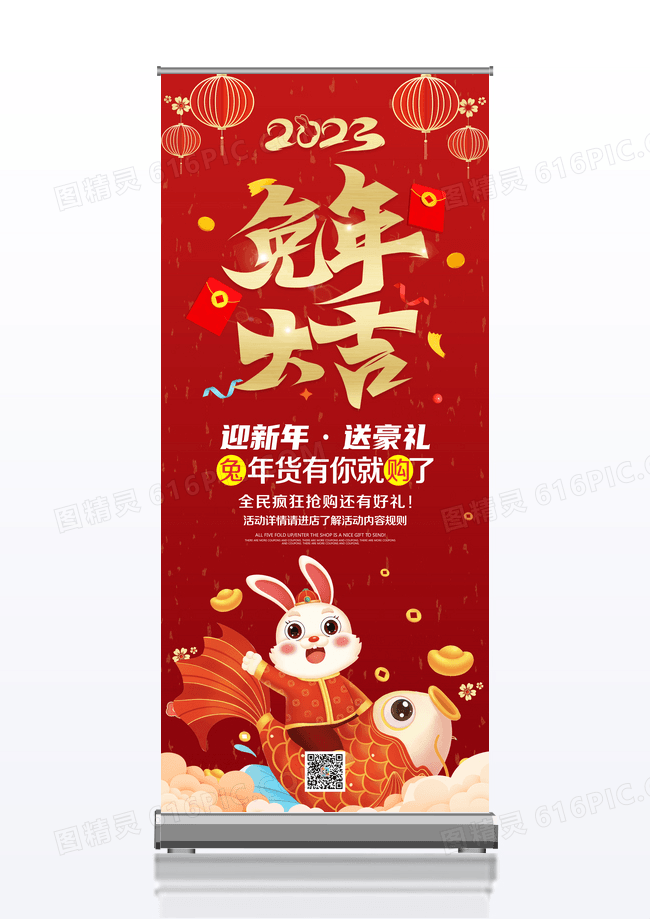 红色大气兔年迎新春展架