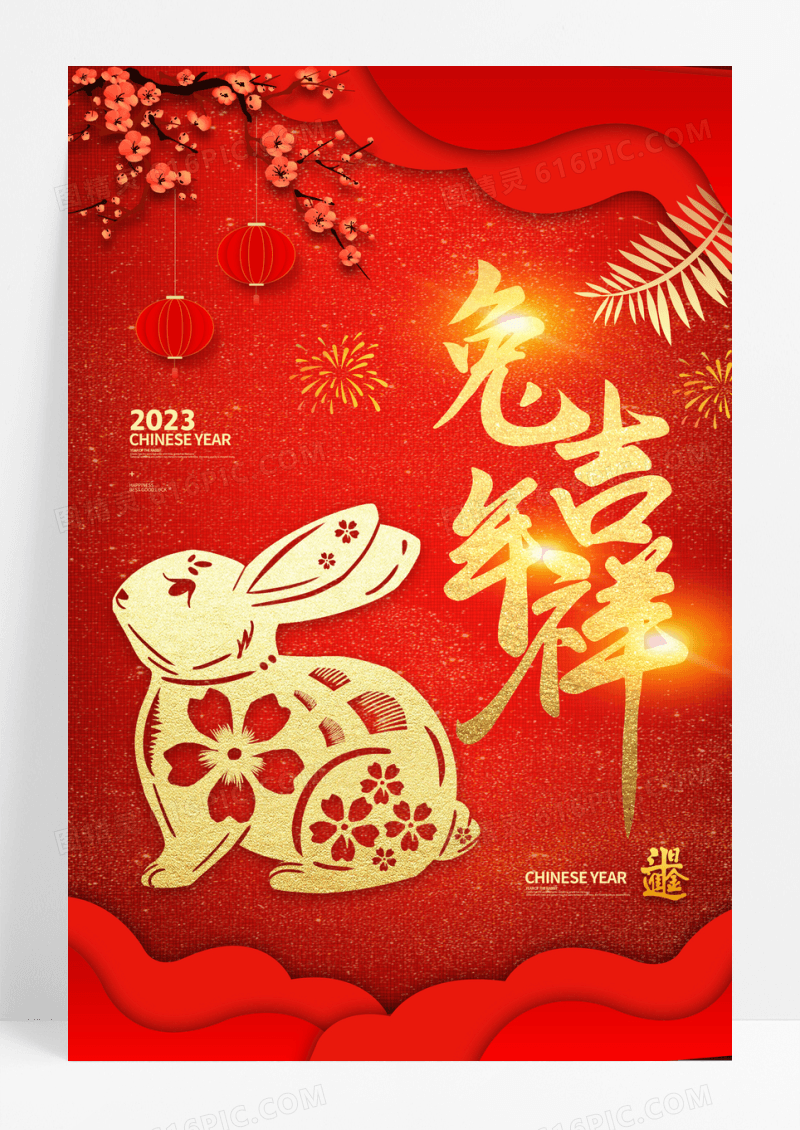 红金喜庆虎年春节剪纸虎年吉祥2023新年海报春节虎年剪纸