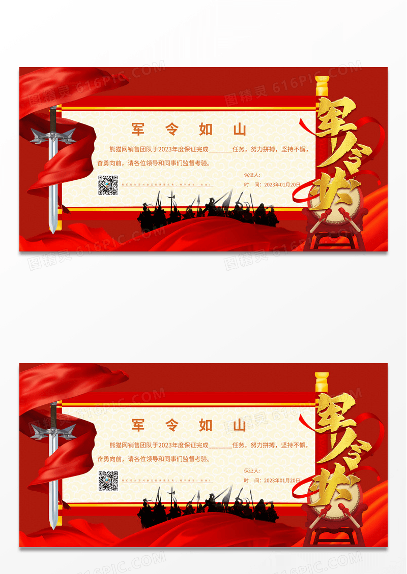 红色时尚喜庆大气公司企业军令状展板
