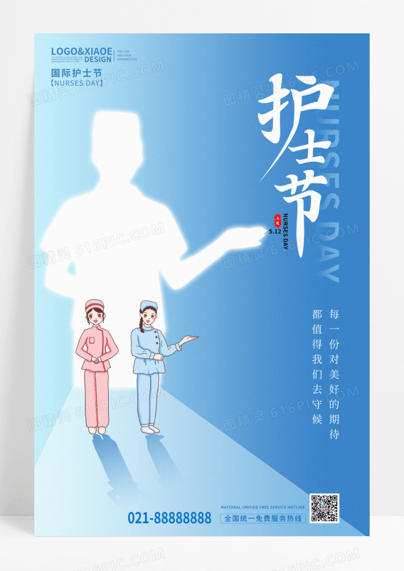 蓝色渐变小清新最美护士护士节海报512护士节