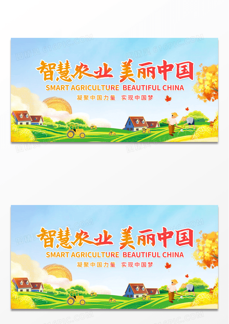 农业风景中国农业智慧农业海报模板