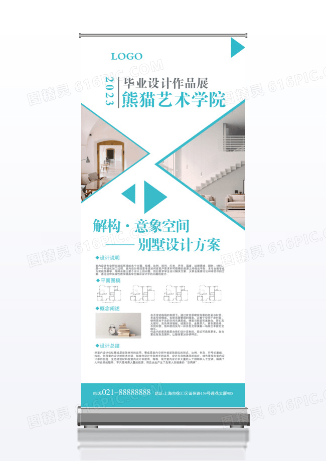 2019年毕业设计x展架