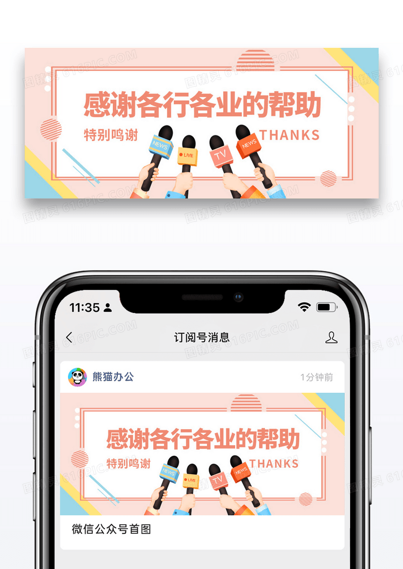 简约通用特别感谢公众号封面配图图片