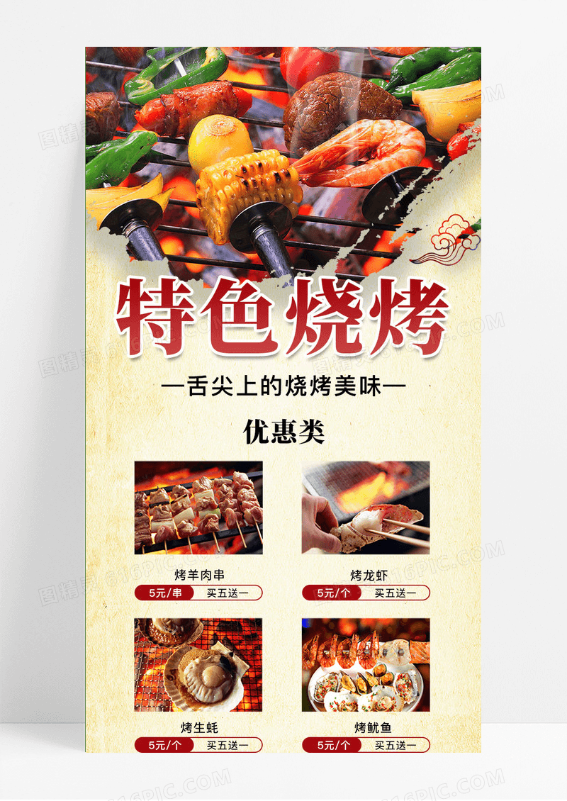 简约烧烤特色烧烤手机长图
