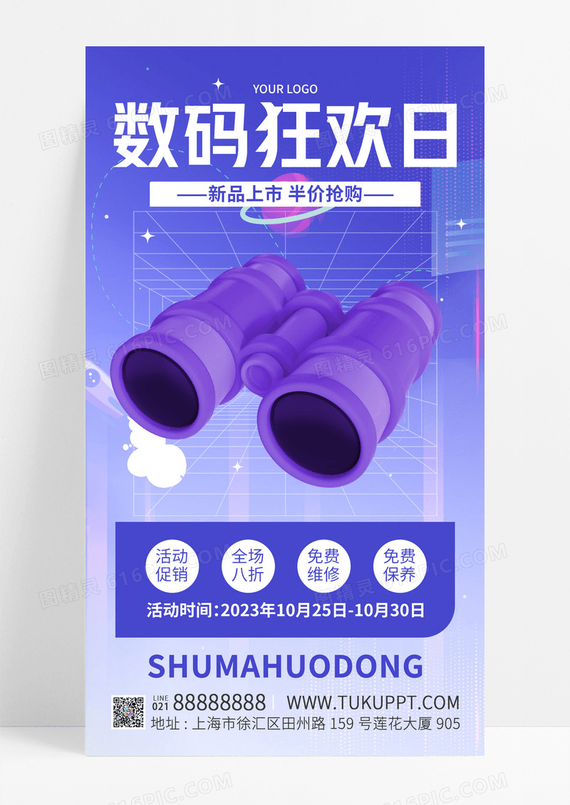 紫色数码产品促销科技风手机海报手机文案海报