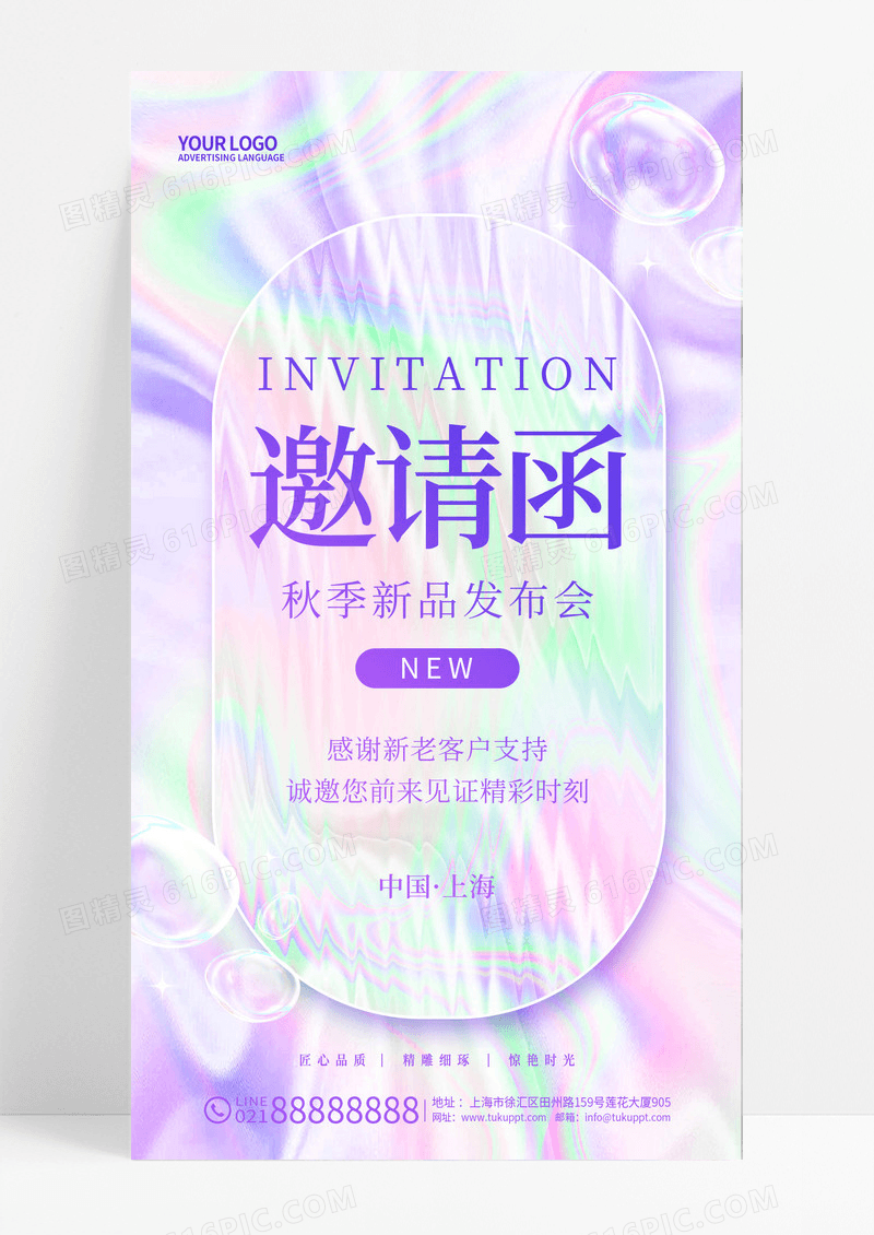 简约玻璃风美容邀请函手机宣传海报