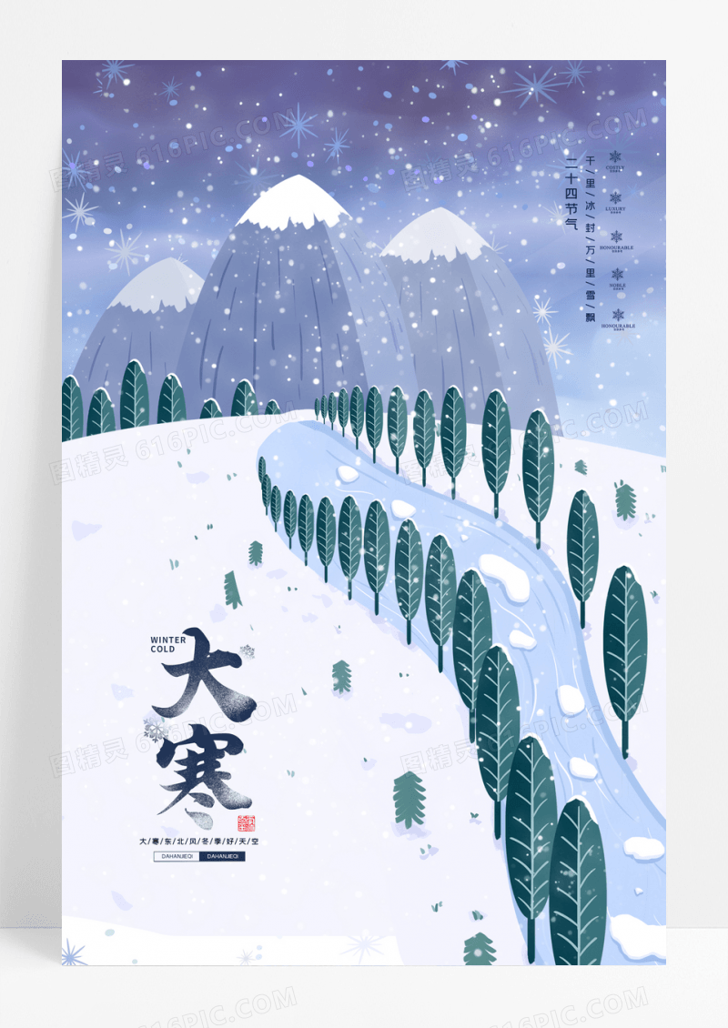 卡通插画大寒二十四节气宣传气报